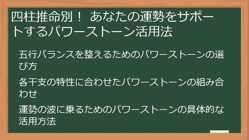 四柱推命別！ あなたの運勢をサポートするパワーストーン活用法