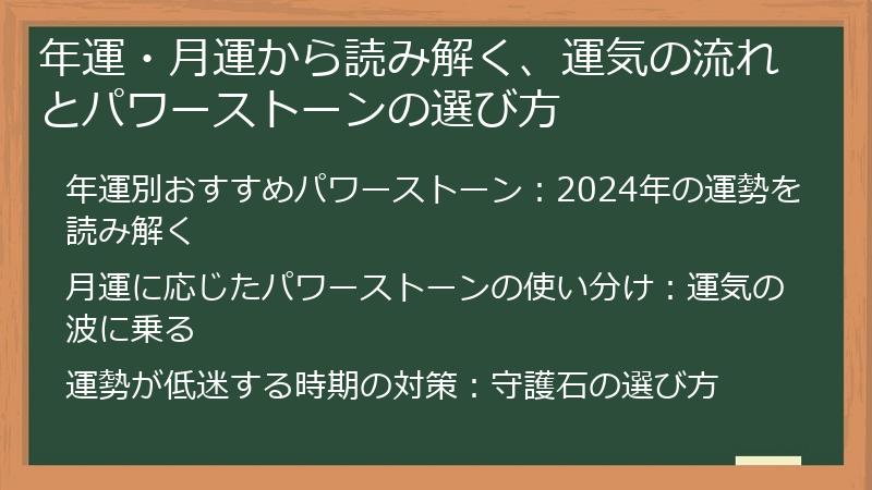 年運・月運から読み解く、運気の流れとパワーストーンの選び方