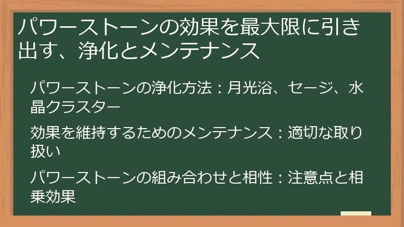 パワーストーンの効果を最大限に引き出す、浄化とメンテナンス