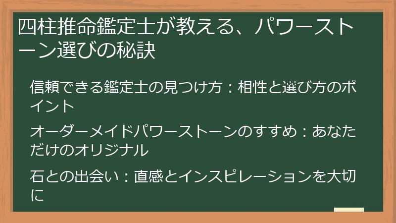 四柱推命鑑定士が教える、パワーストーン選びの秘訣