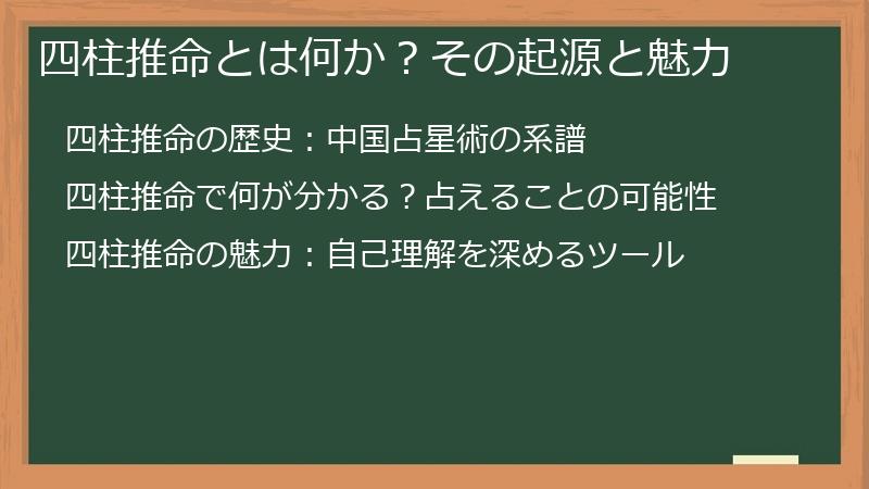 四柱推命とは何か？その起源と魅力