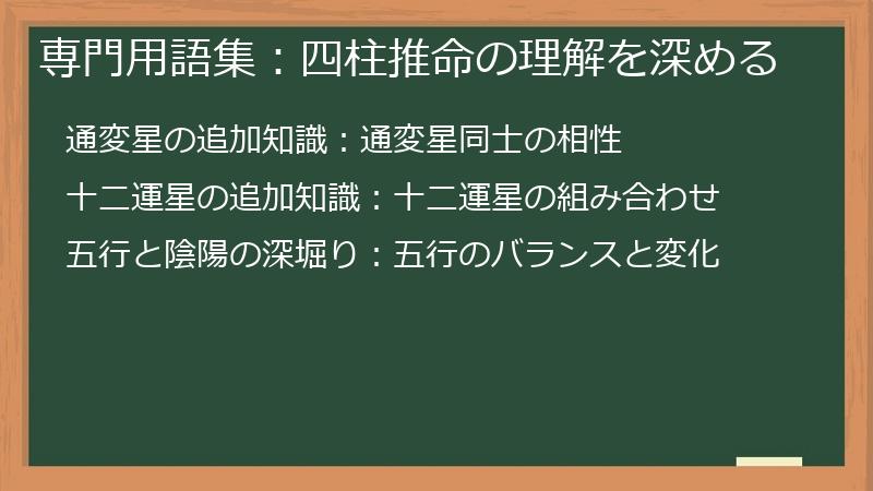 専門用語集：四柱推命の理解を深める