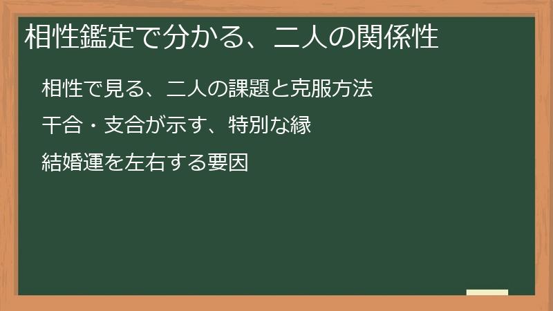 相性鑑定で分かる、二人の関係性