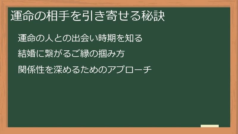 運命の相手を引き寄せる秘訣