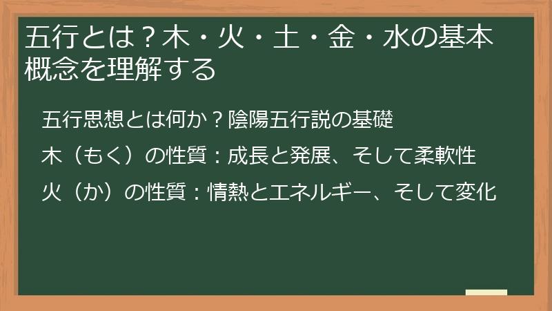 五行とは？木・火・土・金・水の基本概念を理解する