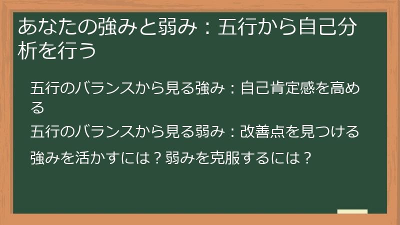 あなたの強みと弱み:五行から自己分析を行う