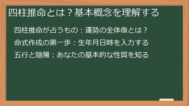 四柱推命とは？基本概念を理解する
