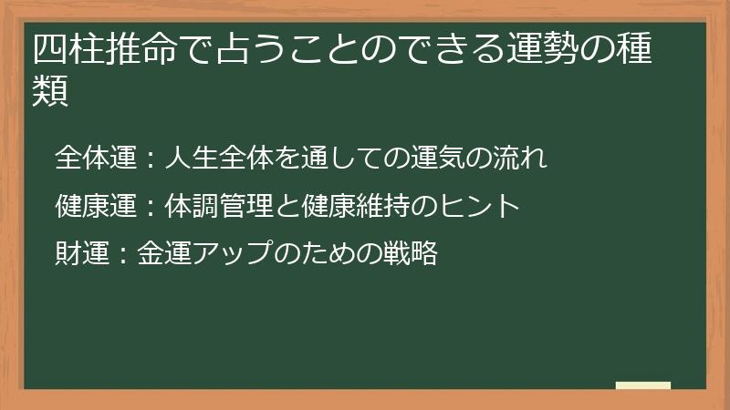 四柱推命で占うことのできる運勢の種類
