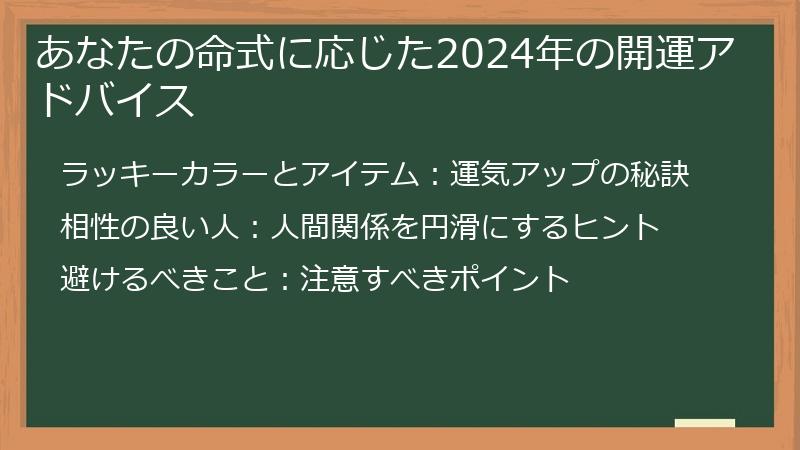 あなたの命式に応じた2024年の開運アドバイス