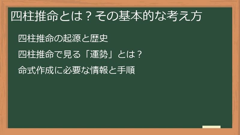 四柱推命とは？その基本的な考え方