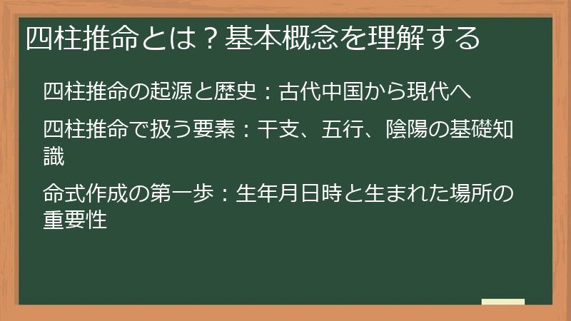 四柱推命とは？基本概念を理解する