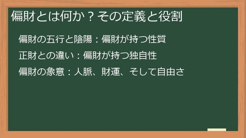 偏財とは何か？その定義と役割