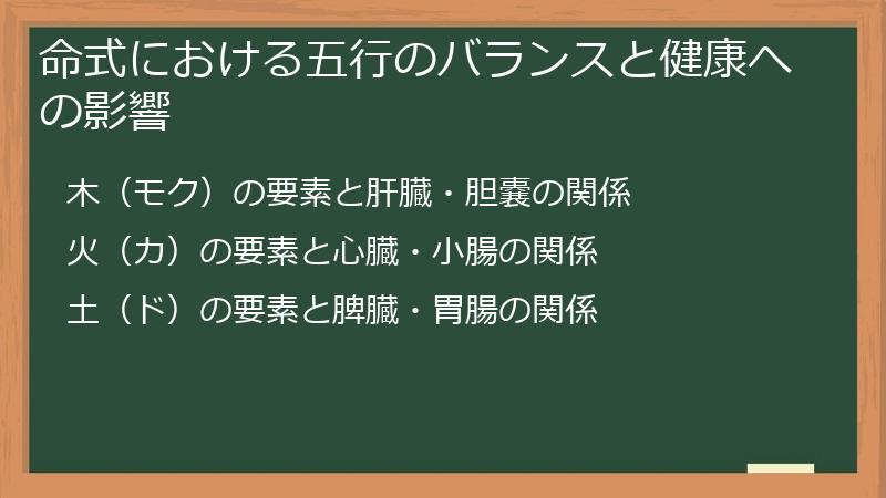 命式における五行のバランスと健康への影響