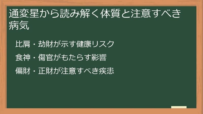 通変星から読み解く体質と注意すべき病気