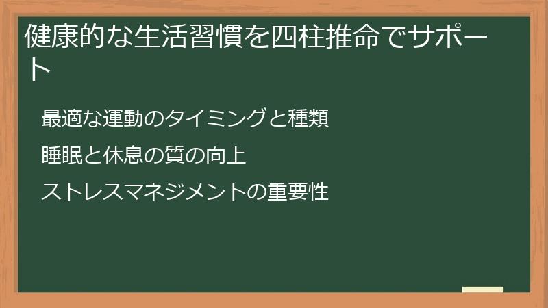 健康的な生活習慣を四柱推命でサポート