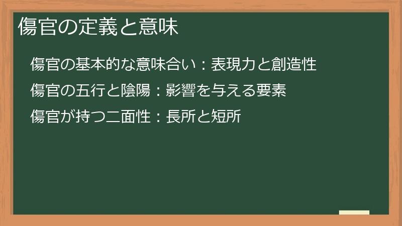 傷官の定義と意味