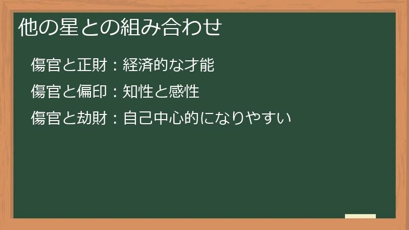 他の星との組み合わせ