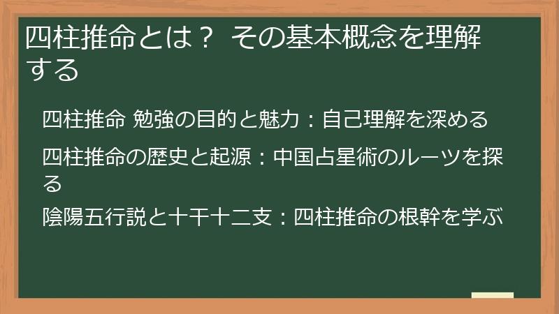 四柱推命とは？ その基本概念を理解する