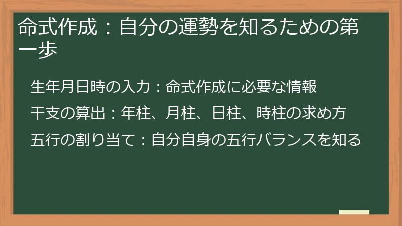 命式作成：自分の運勢を知るための第一歩