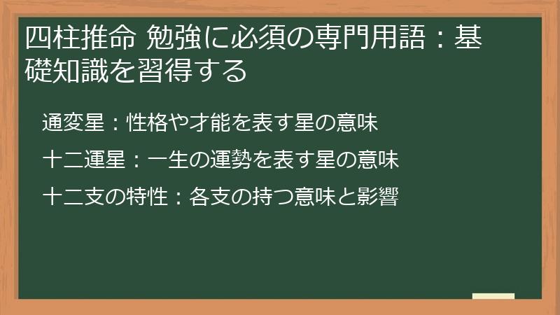 四柱推命 勉強に必須の専門用語：基礎知識を習得する