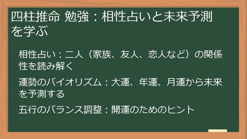 四柱推命 勉強：相性占いと未来予測を学ぶ