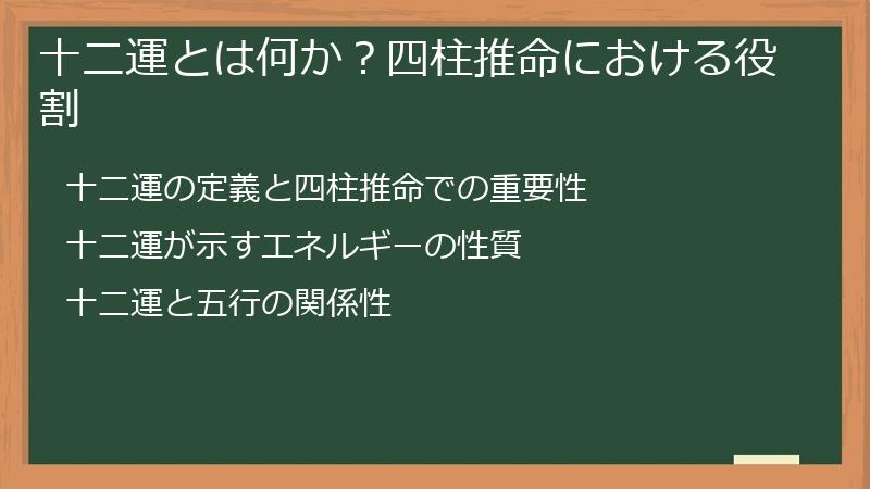 十二運とは何か？四柱推命における役割