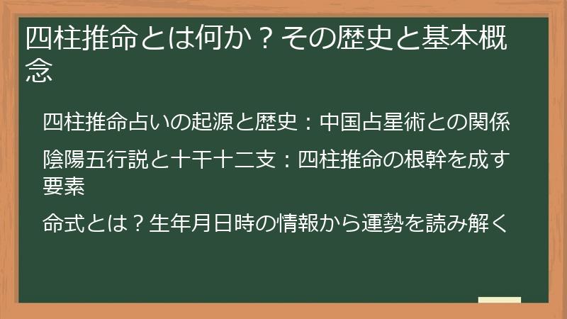 四柱推命とは何か？その歴史と基本概念