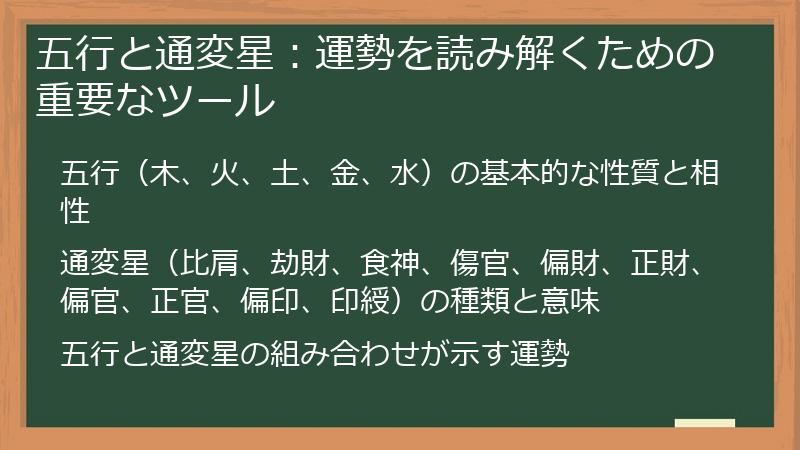 五行と通変星：運勢を読み解くための重要なツール