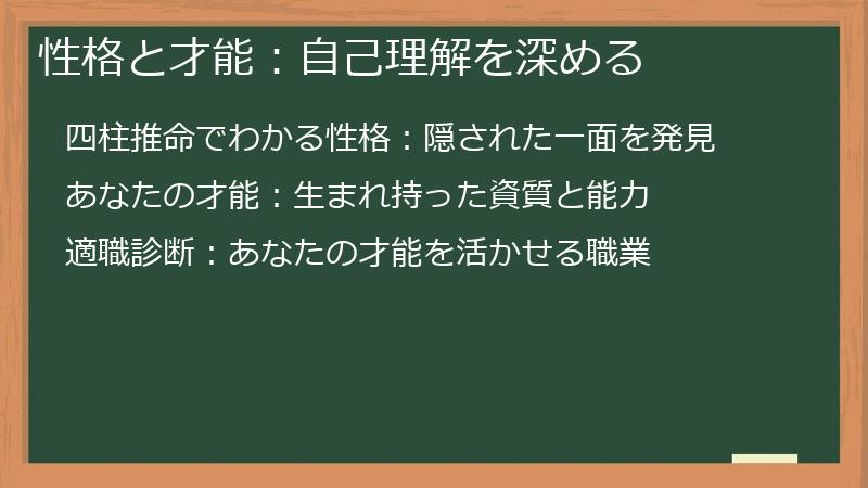 性格と才能：自己理解を深める