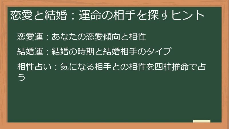 恋愛と結婚：運命の相手を探すヒント