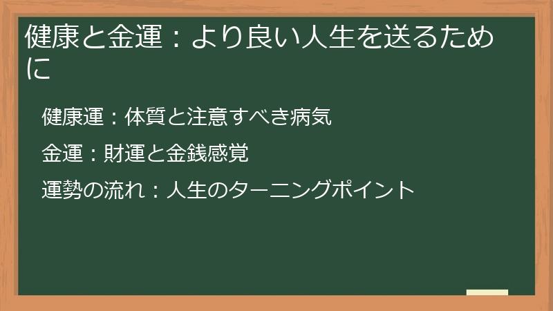 健康と金運：より良い人生を送るために
