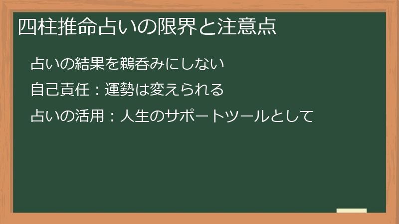 四柱推命占いの限界と注意点