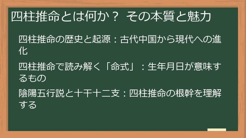 四柱推命とは何か？ その本質と魅力