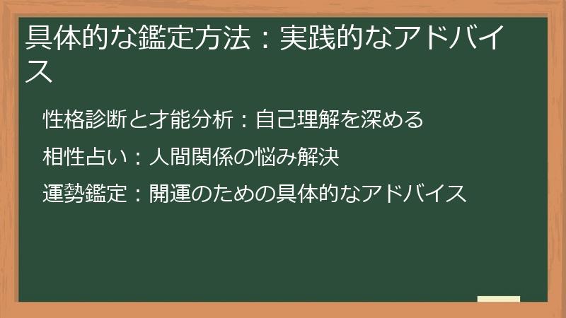 具体的な鑑定方法：実践的なアドバイス