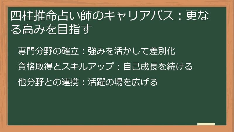 四柱推命占い師のキャリアパス:更なる高みを目指す