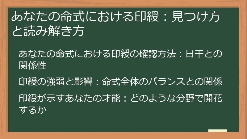 あなたの命式における印綬：見つけ方と読み解き方