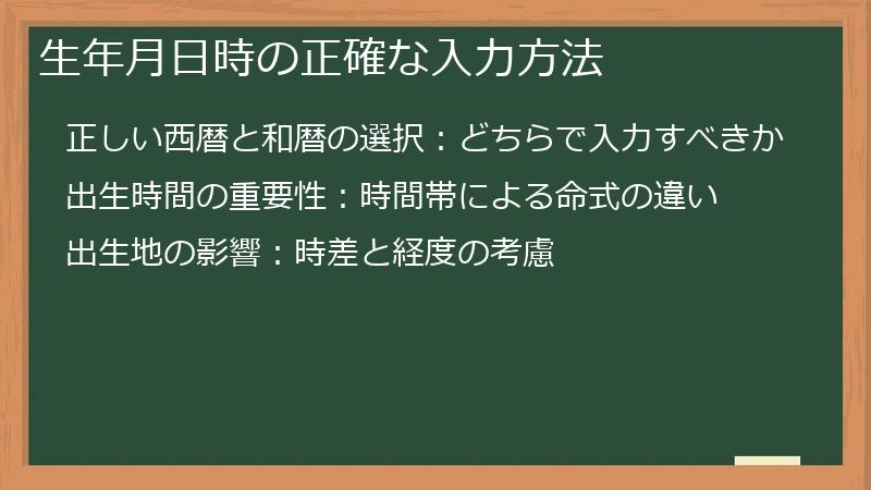 生年月日時の正確な入力方法