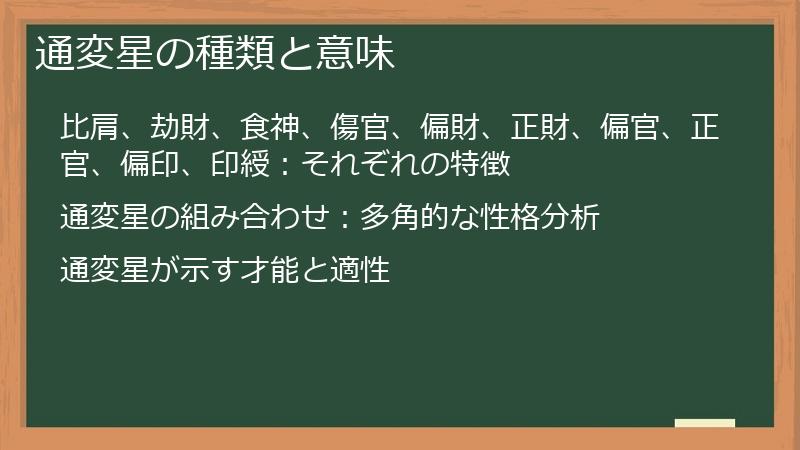通変星の種類と意味