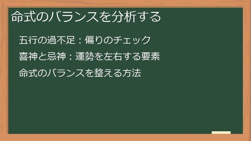 命式のバランスを分析する