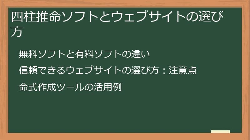 四柱推命ソフトとウェブサイトの選び方
