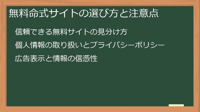 無料命式サイトの選び方と注意点