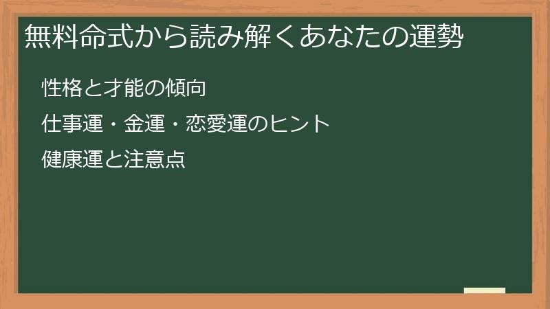 無料命式から読み解くあなたの運勢