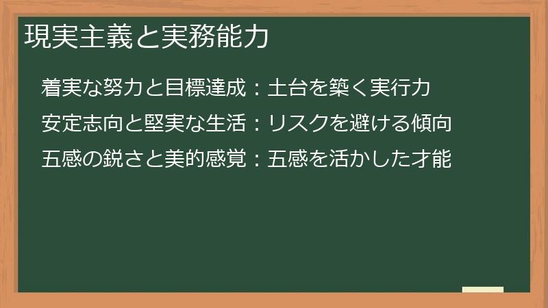 現実主義と実務能力