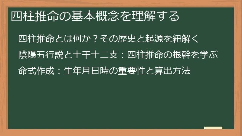 四柱推命の基本概念を理解する