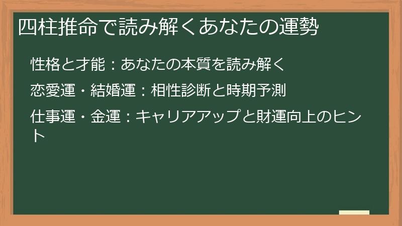 四柱推命で読み解くあなたの運勢