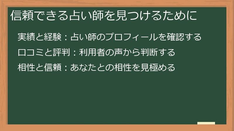 信頼できる占い師を見つけるために