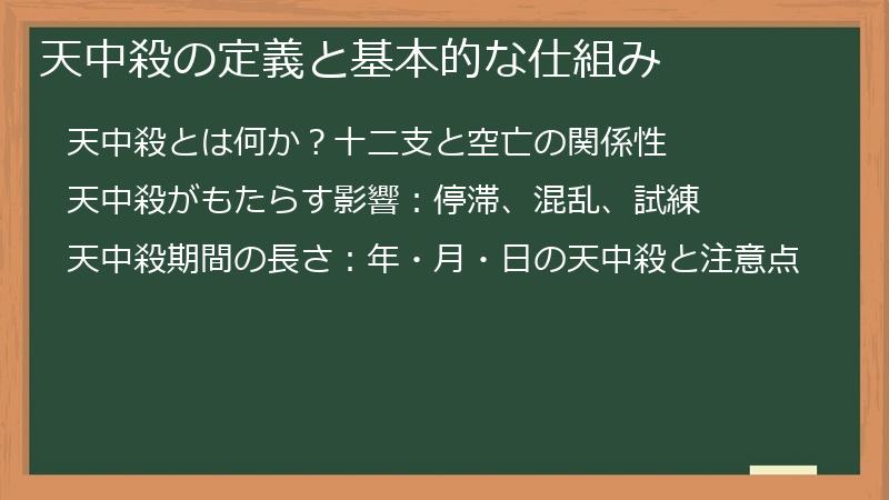 天中殺の定義と基本的な仕組み