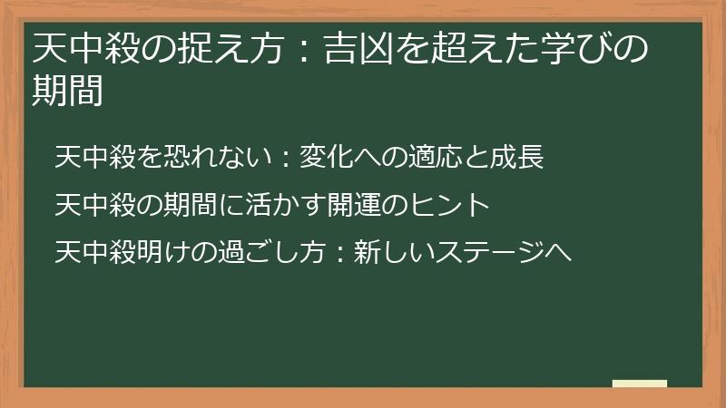 天中殺の捉え方：吉凶を超えた学びの期間