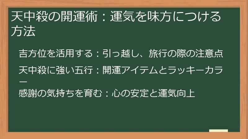 天中殺の開運術：運気を味方につける方法