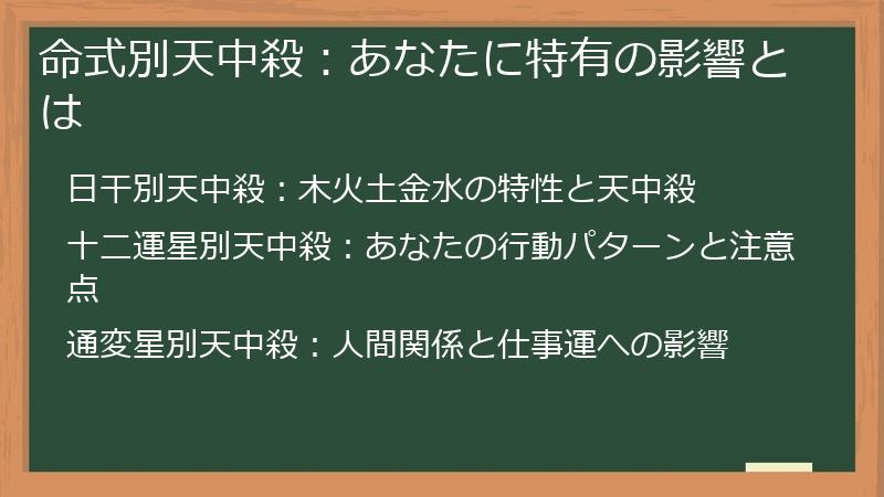命式別天中殺:あなたに特有の影響とは